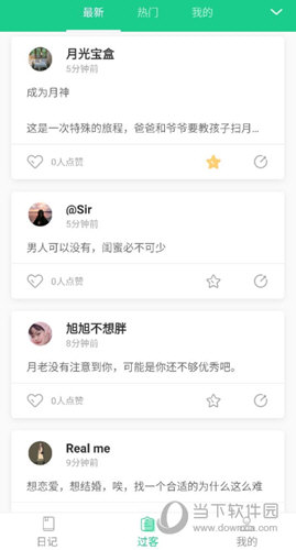 吾记日记APP
