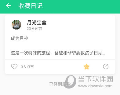 吾记日记APP