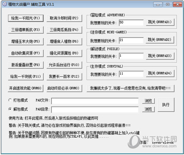 植物大战僵尸贝塔版修改器电脑版 V3.1 绿色免费版