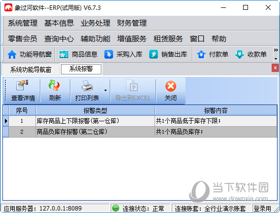象过河进销存软件ERP版