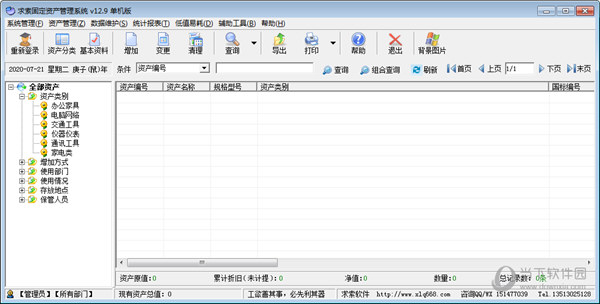 求索固定资产管理系统SQL破解版