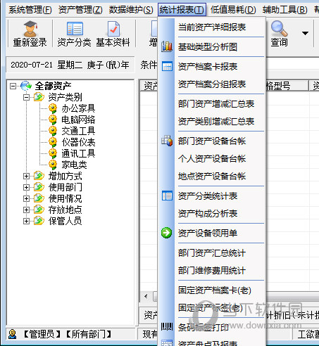 求索固定资产管理系统SQL破解版