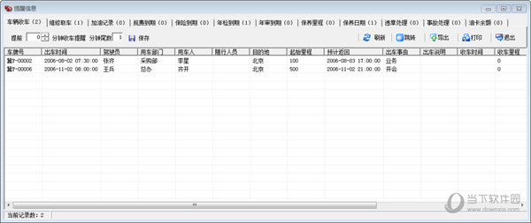求索车辆管理系统单机版破解版