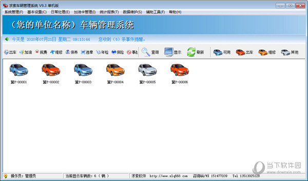 求索车辆管理系统单机版破解版
