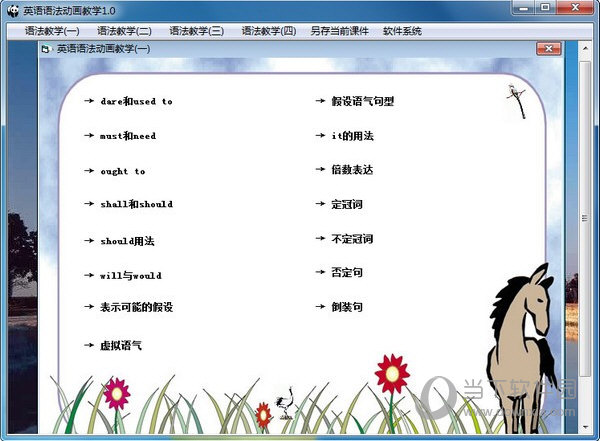 英语语法动画教学软件