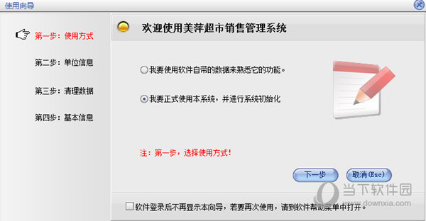 美萍超市管理系统破解版