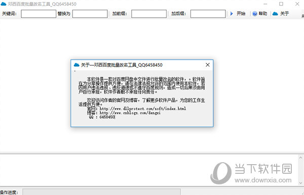 邓西百度网盘批量改名工具