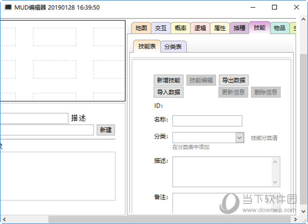 MUD游戏编辑器