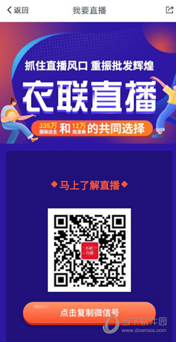 衣联网APP下载