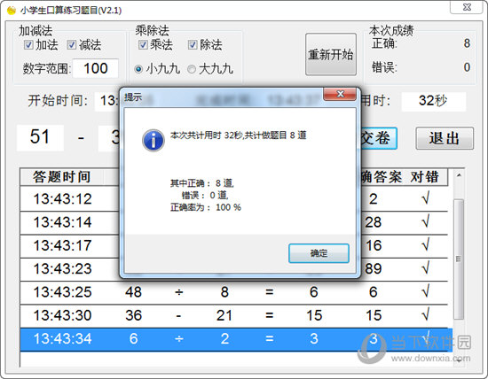 小学生口算练习题目
