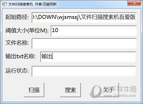文件扫描搜索机