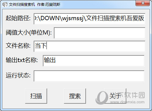 文件扫描搜索机