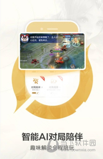 王者营地APP