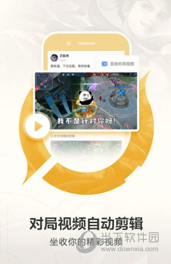 王者营地APP
