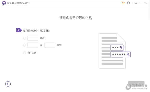 疯师傅压缩包解密助手中文破解版