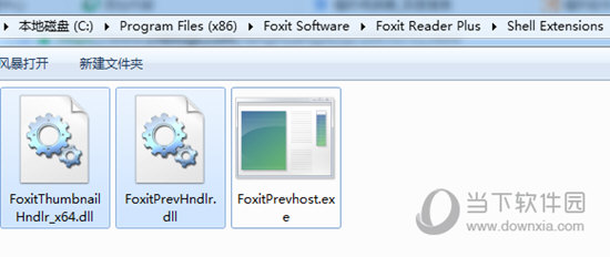 福昕阅读器Shell Extensions
