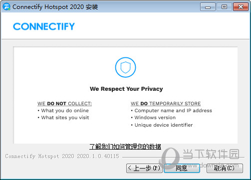 Connectify2020破解版