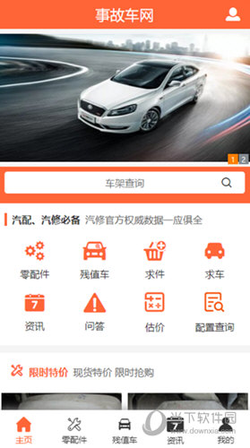 事故车网app