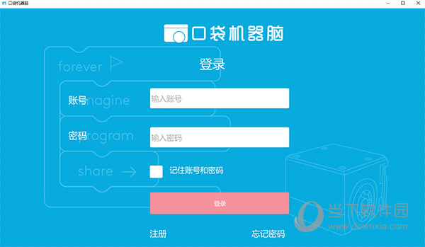 口袋机器脑