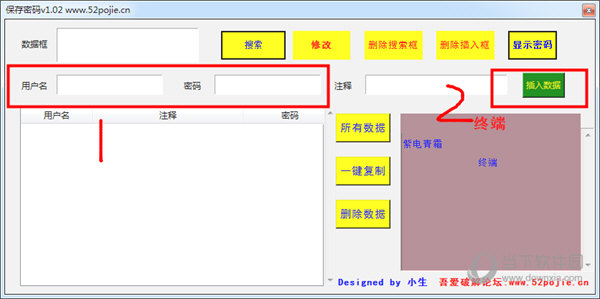 保存密码工具