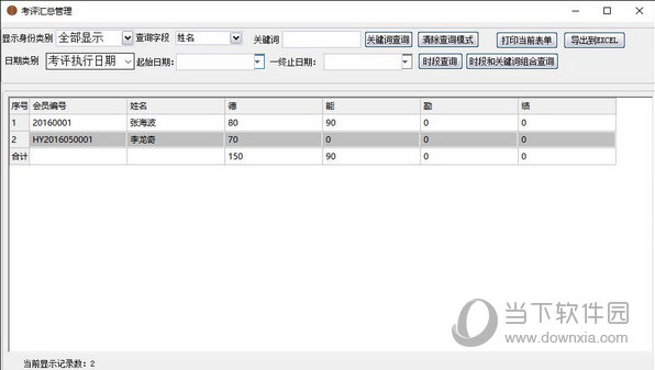 贵鹤工会会员管理软件