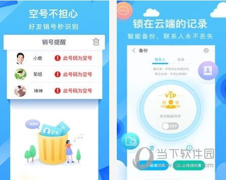 和通讯录电脑版下载