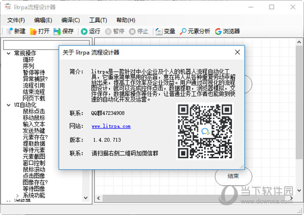 litrpa流程设计器