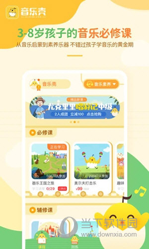 音乐壳
