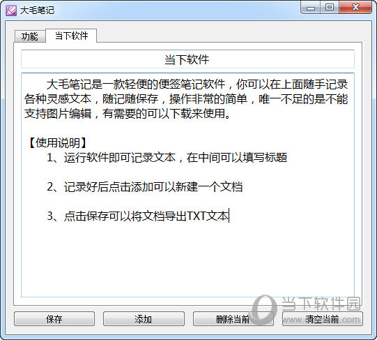 大毛笔记