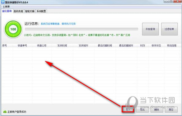 慧达快递助手