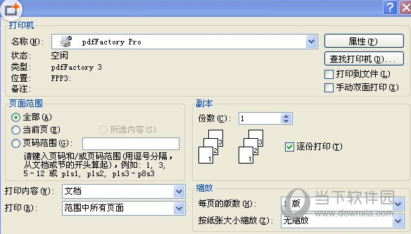 PDF打印机破解版