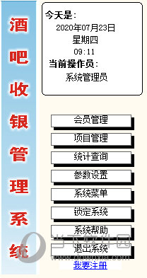 嘉隆酒吧收银管理系统