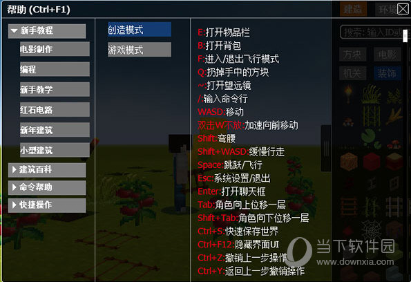 Paracraft创意空间