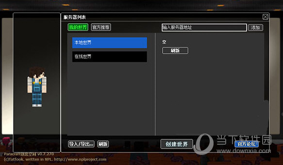 Paracraft创意空间