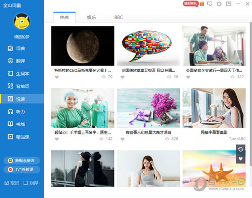 金山词霸破解版2020