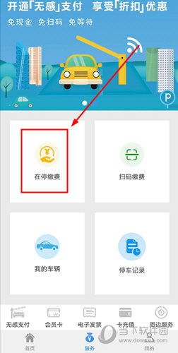 任你停APP