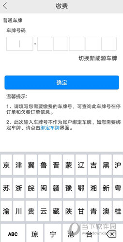任你停APP