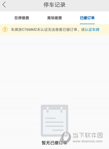 任你停APP