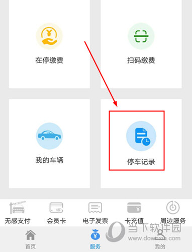 任你停APP
