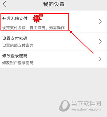 任你停APP