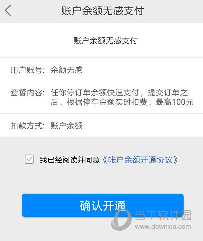 任你停APP