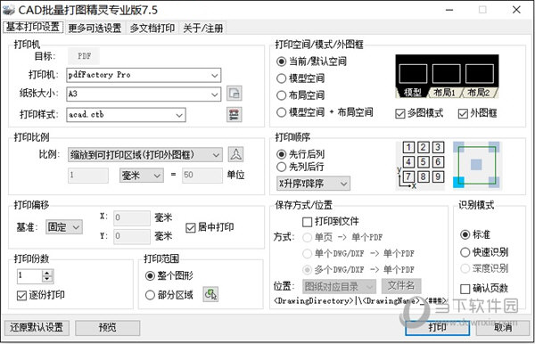 依云CAD批量打图精灵