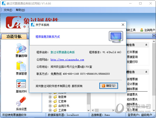 象过河票据通管理软件