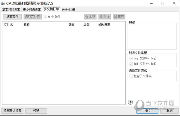 依云CAD批量打图精灵