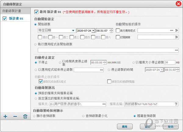 Gilisoft Free Audio Recorder 8.5中文破解版