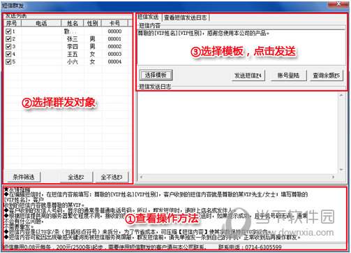短信群发