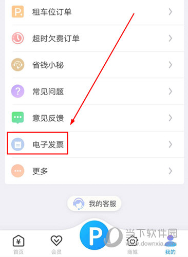 捷停车APP下载