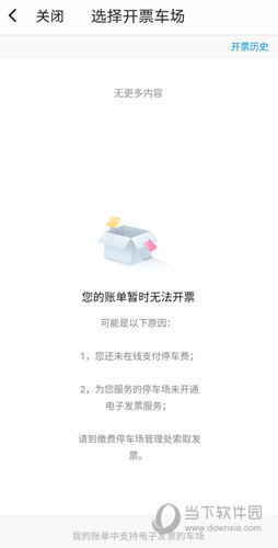 捷停车APP下载