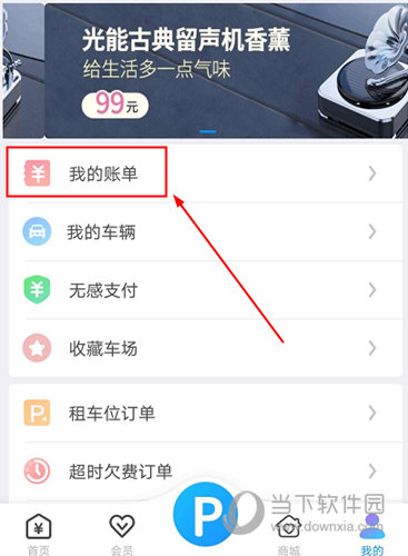 捷停车APP下载