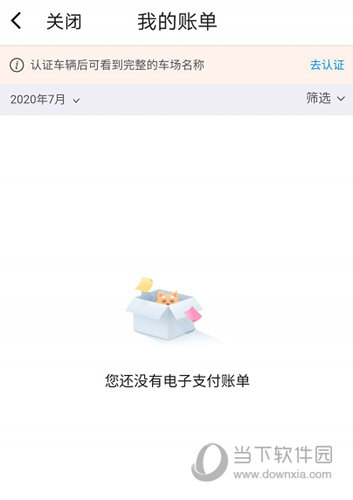 捷停车APP下载